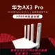 {公司貨 最低價}華為wifi6路由器ax3pro家用無線千兆端口wifi穿墻王3000m雙頻高速