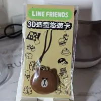 在飛比找蝦皮購物優惠-悠遊卡 LINE FRIENDS 3D造型悠遊卡-熊大