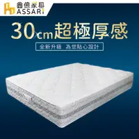 在飛比找蝦皮商城優惠-ASSARI-娜優立體高蓬度強化側邊獨立筒床墊-單人3尺/單