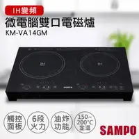 在飛比找蝦皮購物優惠-【非常離譜】聲寶SAMPO 微電腦雙口IH變頻電磁爐 KM-