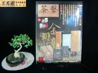 在飛比找Yahoo!奇摩拍賣優惠-{茗若居普洱茶} 普洱壺藝雜誌第46期~海峽兩岸最具權威的茶