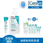 【CERAVE適樂膚】戰痘雙星組★淨膚白泥抗粉痘潔面露 236ML+多重酸煥膚修護精華 40ML_C(水楊酸)