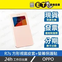 在飛比找露天拍賣優惠-雙12★ET手機倉庫【OPPO R7S 方形視窗皮套+螢幕保