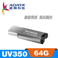 在飛比找momo購物網優惠-【ADATA 威剛】UV350 USB3.2 Gen1 隨身