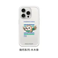 在飛比找松果購物優惠-犀牛盾 寶可夢 聯名款 iPhone 15 Mod NX 客