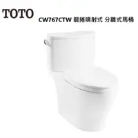 在飛比找蝦皮商城優惠-TOTO CW767CTW 龍捲噴射式 分離式馬桶 金省水標