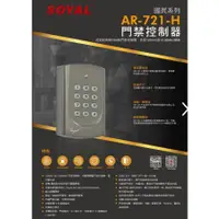 在飛比找蝦皮購物優惠-(門禁家) 含稅 SOYAL AR-721H Mifare 