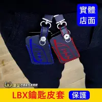 在飛比找Yahoo!奇摩拍賣優惠-LEXUS凌志【LBX鑰匙套】紅色 藍色 快速出貨 LBX專