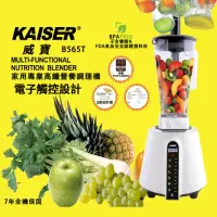 在飛比找momo購物網優惠-【KAISER威寶】家用專業高纖營養調理機B565T(調理機