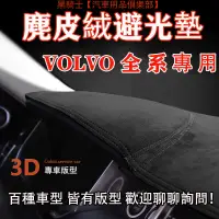 在飛比找蝦皮購物優惠-VOLVO 富豪 XC60 XC90 XC40 S60 S4