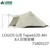 在飛比找momo購物網優惠-【LOGOS】G/B Tepee520-AH8人印地安帳(7