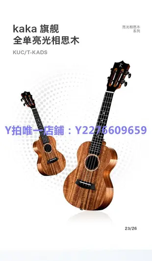 烏克麗麗 旗艦級Kaka KADS相思木全單尤克里里23寸全單板男女ukulele小吉他