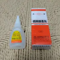 在飛比找蝦皮購物優惠-長春瞬間接著劑快乾 慢乾 三秒膠 老鼠尾 快乾滴管 點膠管子