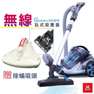 Mdovia Gladiatus V20 電壓漩渦吸力不衰退 長效鋰電 無線臥式吸塵器 贈Dirt Devil 除螨 (筒式吸塵器)