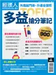 經理人特刊：多益搶分筆記 (電子雜誌)