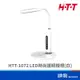 HTT HTT-1072 LED 時尚護眼檯燈 白