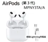 在飛比找遠傳friDay購物精選優惠-AirPods 第3代 搭配Lightning 充電盒(MP