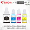 CANON 四色一組 GI-790 原廠墨水瓶 適用 G1000/G2002/G3000/G4000/G1010/G2010/G3010/G4010