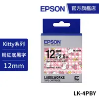 在飛比找蝦皮商城優惠-EPSON LK-4PBY S654450 標籤帶(KITT