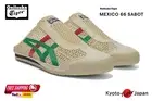 Onitsuka Tiger MEXICO 66 SABOT ( CREAM/KALE ) 1183C123.103 [Unisex] Casual