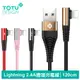 TOTU iPhone/Lightning充電線傳輸線編織線快充線 手遊彎頭 2.4A快充 流光系列
