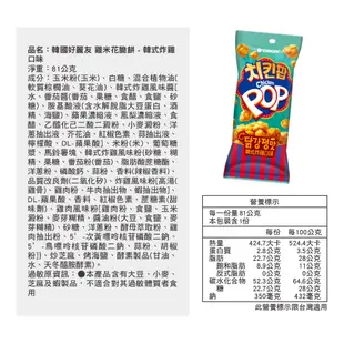 【好麗友】雞米花脆餅-韓式炸雞/起司炸雞81g 效期2024/7