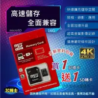 在飛比找蝦皮購物優惠-【現貨🔥送SD轉卡】16GB高速記憶卡 micro SD T