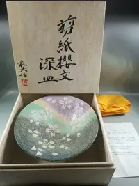 在飛比找樂天市場購物網優惠-日本 笠間燒 山路和夫 剪紙櫻紋深皿 茶碗 大碗 大缽，山