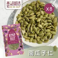 在飛比找ETMall東森購物網優惠-【高宏】好吃養生堅果系列-南瓜子仁(230g/袋，8袋入)