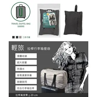 UdiLife 生活大師 輕旅 拉桿行李箱提袋(小) 黑/灰/綠 手提化妝包 旅行洗漱包 旅行收納袋