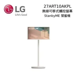 LG 樂金 27吋 StanbyME 閨蜜機 可移動觸控螢幕螢幕 27ART10AKPL