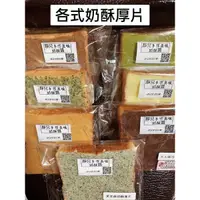 在飛比找蝦皮購物優惠-奶酥厚片吐司/奶酥/巧克力/抹茶/花生/芝麻/香蒜/鮪魚玉米