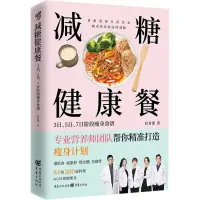 在飛比找蝦皮購物優惠-【生活專區】減糖健康餐 3日 5日 7日階段瘦身食譜 減肥減