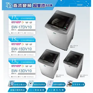 (輸碼95折 FJUGDXZNJ)SANLUX 台灣三洋 17Kg直流變頻超音波洗衣機 SW-17DV10