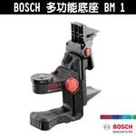 BOSCH 博世 多功能底座 BM 1 固定座 雷射腳架 固定架 雷射儀專用微調掛架