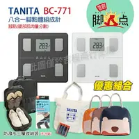 在飛比找樂天市場購物網優惠-TANITA BC-771 八合一腳點體組成計 一年保固 B