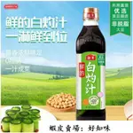 ❥超低價~新貨海天 鮮的 白灼汁 500ML 家用 廚房 鮮香 涼拌汁 0脂肪 調味汁