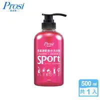 在飛比找ETMall東森購物網優惠-普洛斯Prosi 專業運動香水洗衣精500mlx1入(海洋木