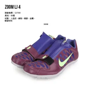 【NIKE 耐吉】ZOOM LJ 4 男女田徑釘鞋-跳遠 跳高 撐竿跳 競賽 附鞋袋(415339602)