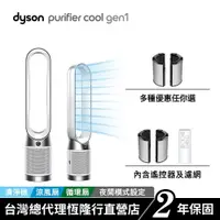 在飛比找蝦皮商城優惠-Dyson TP10 Purifier Cool Gen1二