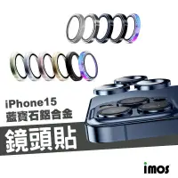 在飛比找蝦皮商城優惠-imos 藍寶石玻璃 防刮鏡頭貼 iPhone 15/14/