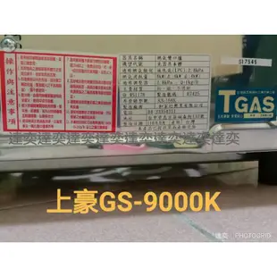 上豪全不銹鋼瓦斯爐GS-9000K/GS9000k二環銅爐頭/二級節能/台灣製造(附底部清潔盤)桶裝瓦斯用/天然氣瓦斯用