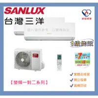 在飛比找蝦皮購物優惠-SANLUX 台灣三洋 3-5坪*2 一對二變頻冷暖分離式冷