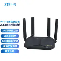 在飛比找京東台灣優惠-ZTE中興路由器 Wi-Fi 6路由器AX3000領航版 E