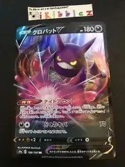 JAPANESE Crobat V 108/190 M/NM Ultra Rare Pokemon. Fast Free Tracked Shipping!