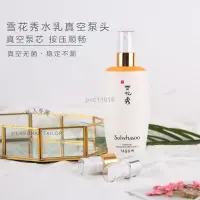 在飛比找蝦皮購物優惠-【全店免運+質保】 雪花秀按壓泵頭 雪花1秀水乳壓嘴泵頭按壓