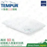 在飛比找蝦皮購物優惠-售價含關稅 TEMPUR ⽇本正規品 23年新款 新夢幻 涼