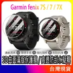 現貨 高清鋼化玻璃貼 GARMIN FENIX 7 7S 7X 軟膜 水凝膜 手錶保護貼 保護膜GARMIN保護貼