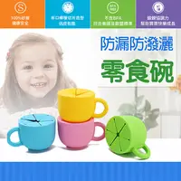 在飛比找PChome24h購物優惠-【蔓葆】矽膠系列 兒童餐具零食碗/學習碗