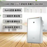 在飛比找鮮拾優惠-【CHIMEI 奇美】 6L 一級能效美型除濕機RH-06E